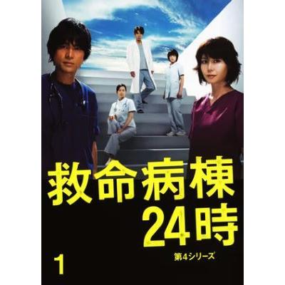 救命病棟24時 第1〜第4シリーズ+SP レンタルDVD TVドラマ 全巻完結 ○【中古】 救命病棟24時 第4シリーズ 1 [レンタル落ち] [DVD] : 遊ING