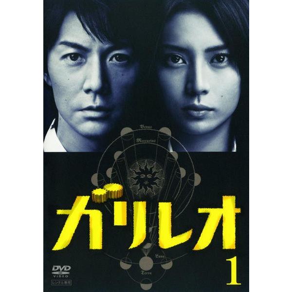 中古】 ガリレオ (5巻セット) 第1章〜最終章 [レンタル落ち] [DVD