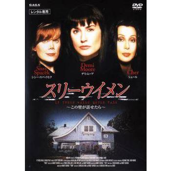 ☆【中古】 スリーウイメン [レンタル落ち] [DVD] : 遊ING城山店ヤフー