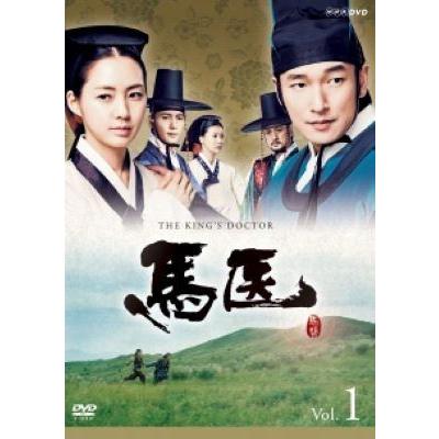 中古】 馬医 (25巻セット) 第1回〜最終回 [レンタル落ち] [DVD] : 遊