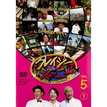 中古】 クレイジージャーニー vol.5 (2巻セット) [レンタル落ち] [DVD