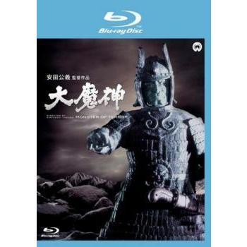 大魔神 ブルーレイBox 3枚組 セット 大魔神 Blu-ray BOX 全3作 お得な価格で！
