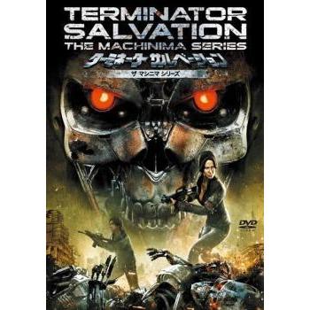中古】 ターミネーター サルベーション ザ マシニマ シリーズ