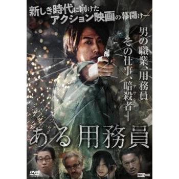 中古】 ある用務員 [レンタル落ち] [DVD] : 遊ING城山店ヤフー 