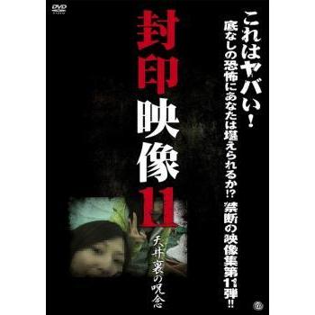 ○【中古】 封印映像 (10巻セット) 11~20 [レンタル落ち] [DVD] : 遊