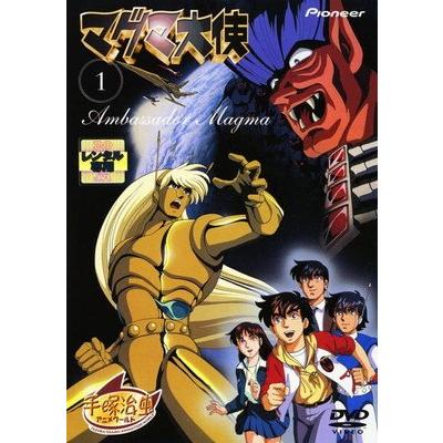 ☆【中古】 マグマ大使 (3巻セット) [レンタル落ち] [DVD] : 遊ING城山