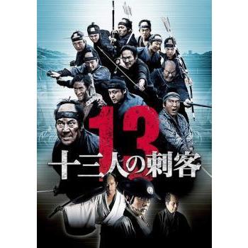 中古】 十三人の刺客 [レンタル落ち] [DVD] : 遊ING城山店ヤフー