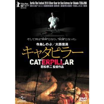 子供向けDVD 中古　レンタル落ちなど ☆【中古】 キャタピラー [レンタル落ち] [DVD] : 遊ING城山店