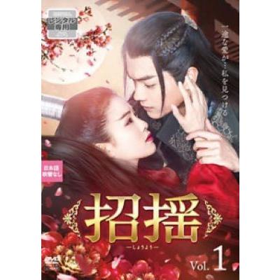 【中古】 招揺 しょうよう (28巻セット) 【字幕】 [レンタル落ち] [DVD] DVD 【】 招揺 しょうよう (28巻セット) 【字幕】 [レンタル落ち] [DVD]