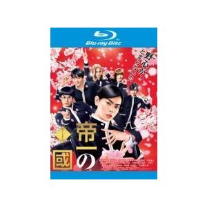 中古】 帝一の國 [レンタル落ち] [Blu-ray] [ブルーレイ] : 遊ING城山