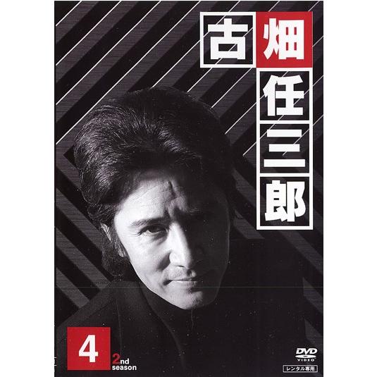 中古】 古畑任三郎 2nd season 4 [レンタル落ち] [DVD] : 遊ING城山店