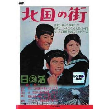 中古】 北国の街 [レンタル落ち] [DVD] : 遊ING城山店ヤフー