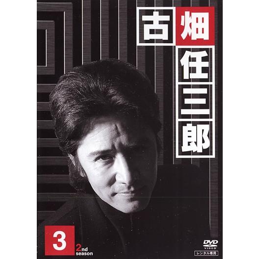 古畑任三郎 2nd season 3 [DVD](中古品) 中古】 古畑任三郎 2nd season 3 [レンタル落ち] [DVD] : 遊ING城山店