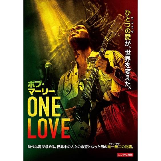中古】 ボブ・マーリー:ONE LOVE [レンタル落ち] [DVD] : 遊ING城山店