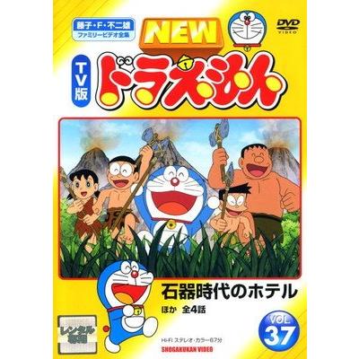 ○【中古】 NEW TV版 ドラえもん 37 [レンタル落ち] [DVD] : 遊ING城山