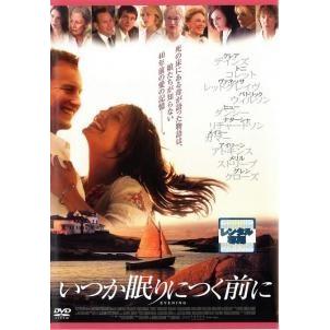 中古】 いつか眠りにつく前に [レンタル落ち] [DVD] : 遊ING城山店