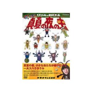中古】 NHK DVD 大！天才てれびくん スペシャル in NHKホール 2012