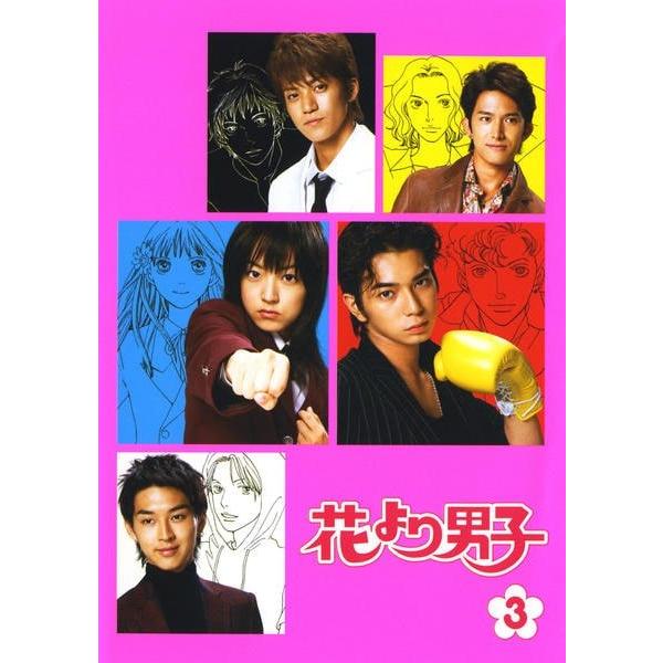 中古】 花より男子 3 [レンタル落ち] [DVD] : 遊ING城山店ヤフー