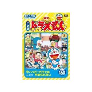 中古】 NEW TV版 ドラえもん 160 [レンタル落ち] [DVD] : 遊ING城山店