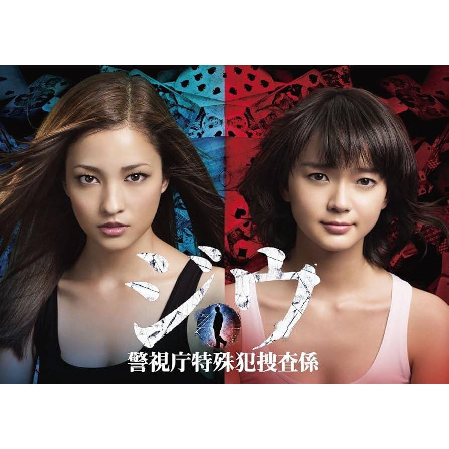 DVD ジウ 警視庁特殊犯捜査係 DVDBOX 特典付き