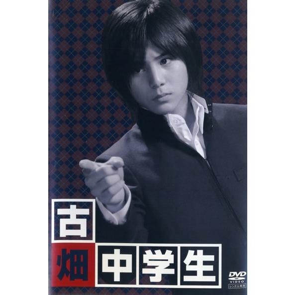 中古】 古畑中学生 古畑任三郎、生涯最初の事件 [レンタル落ち] [DVD