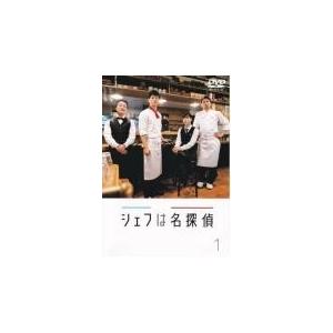 中古】 シェフは名探偵（4巻セット） [レンタル落ち] [DVD] : 遊ING