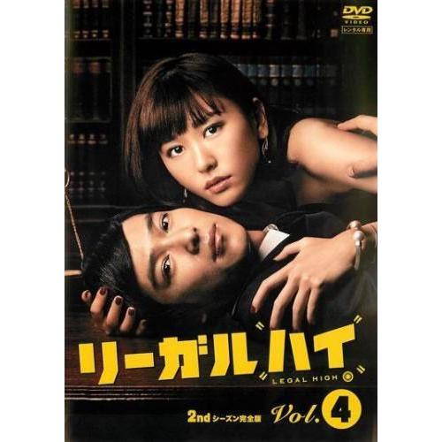 中古】 リーガルハイ 2ndシーズン 完全版 4巻 [レンタル落ち] [DVD