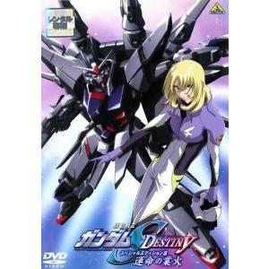 中古】 機動戦士 ガンダム SEED DESTINY スペシャル・エディション 3