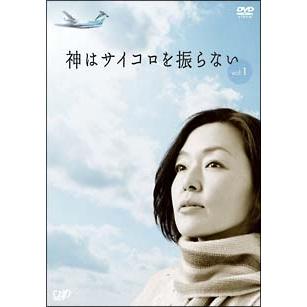 中古】 神はサイコロを振らない (4巻セット) [レンタル落ち] [DVD