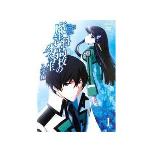 中古】 魔法科高校の劣等生(17巻セット)入学、九校戦、横浜騒乱 10巻