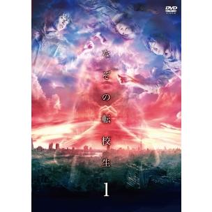 中古】 ドラマ24 なぞの転校生 (4巻セット) [レンタル落ち] [DVD] : 遊