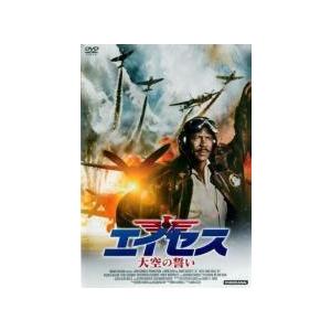 中古】 エイセス 大空の誓い【字幕】 [レンタル落ち] [DVD] : 遊ING