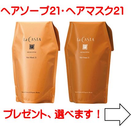 La CASTA（ラ・カスタ） アロマエステ ヘアソープ21 リフィル 600ml