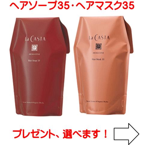 ラカスタ アロマエステ ヘアマスク ヘアソープ 35 600ml レフィル La CASTA（ラ・カスタ） アロマエステ ヘアソープ35 リフィル 600ml