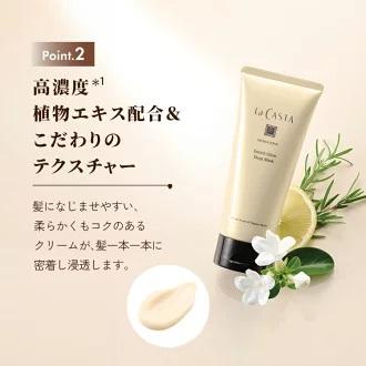 La CASTA（ラ・カスタ） アロマエステ エンリッチグロウ ディープ