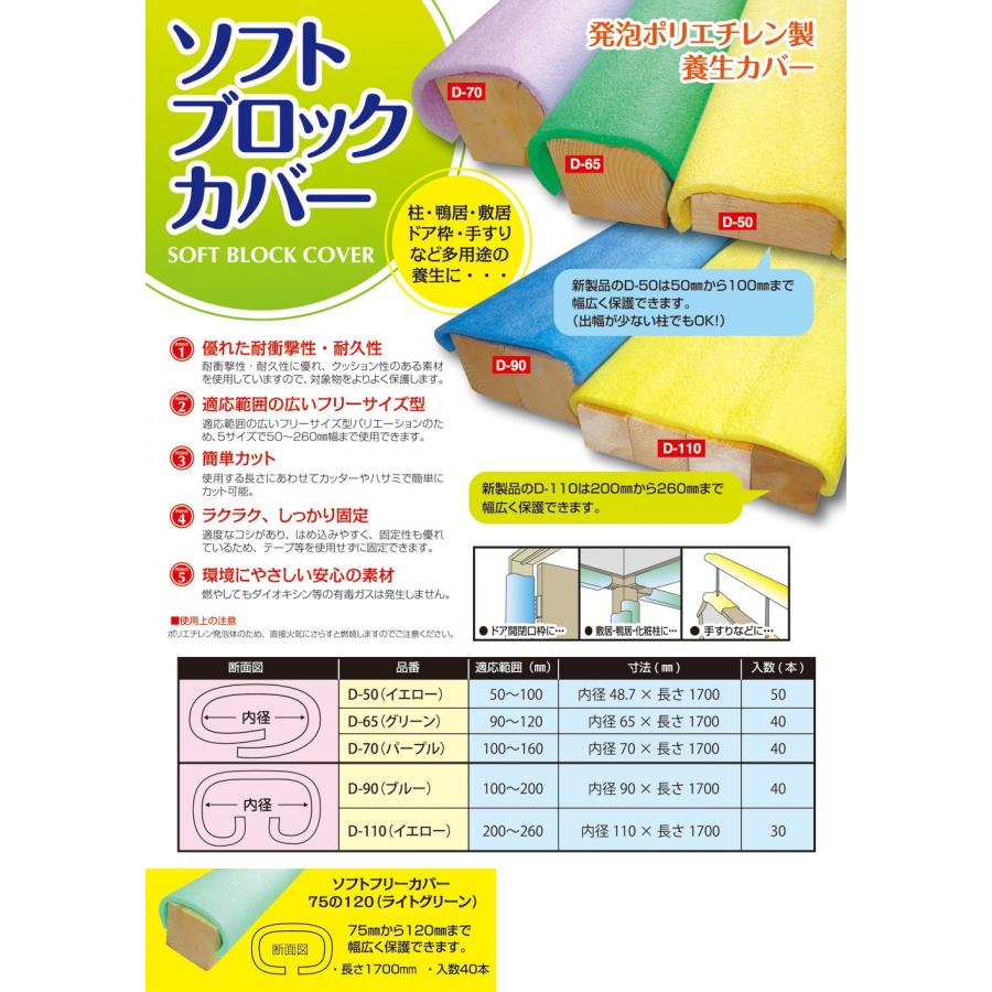 養生 クッション カバー 柱 材 ソフトブロックカバーD90 40本入り