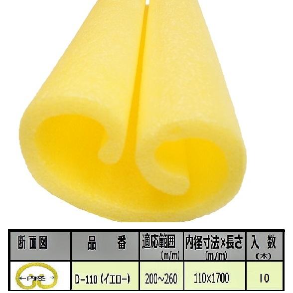 養生 クッション カバー 柱 材 ソフトブロックカバーD110 10本入り