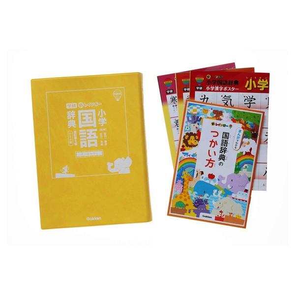 現品 新レインボー小学国語辞典 改訂第６版 オールカラー ワイド版