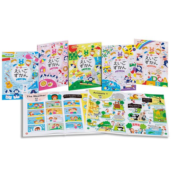 初回限定 絵で見てわかる えいごずかん 全５巻 高い素材 Orientalweavers Com