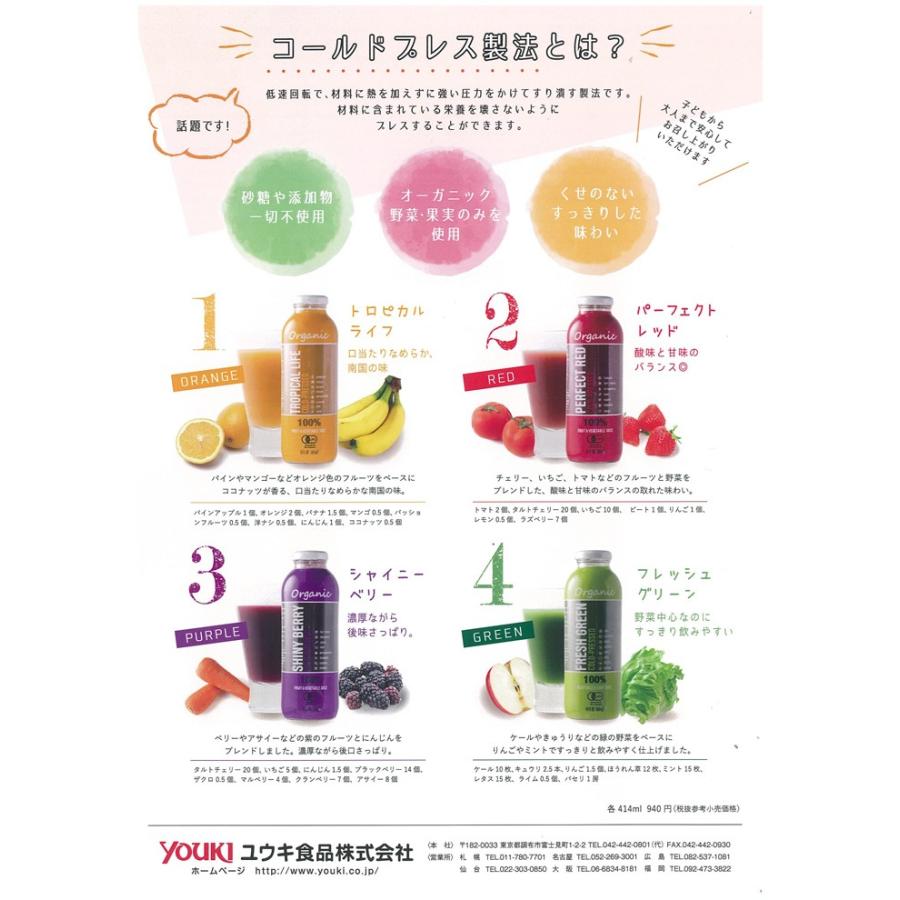 有機コールドプレスドリンク パーフェクトレッド 野菜果実ミックス１００ ４１４ｍｌ 世界のマルシェ 通販 Yahoo ショッピング