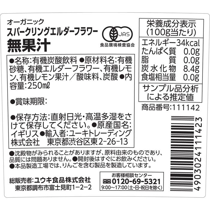 オーガニック エルダーフラワープレッセ 微炭酸ドリンク イギリス産 250ｍｌ 世界のマルシェ 通販 Yahoo ショッピング