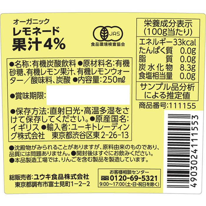 オーガニック レモネード 微炭酸ドリンク イギリス産 250ｍｌ 世界のマルシェ 通販 Yahoo ショッピング