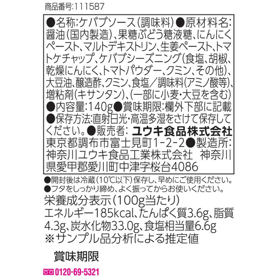 再入荷 予約販売 ケバブソース エスニック調味料 １４０ｇ Materialworldblog Com