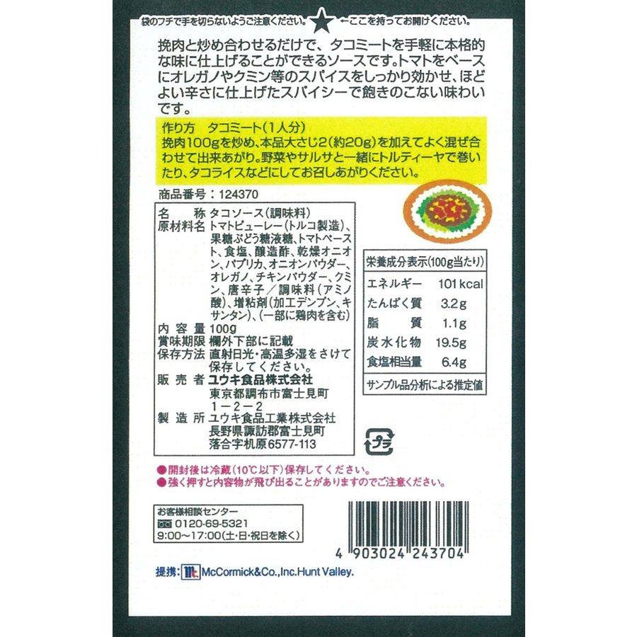 マコーミック ｍｃタコソース メキシコ料理用調味料 １００ｇ 世界のマルシェ 通販 Yahoo ショッピング