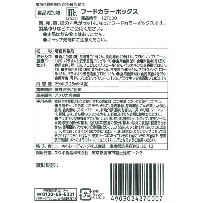 ユウキ食品 MC フードカラーボックス 7.25ml×4色 食紅 通販
