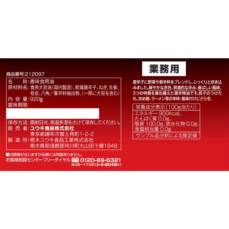 業務用 激辛辣油 香味食用油 ９２０ｇ 2197 世界のマルシェ 通販 Yahoo ショッピング