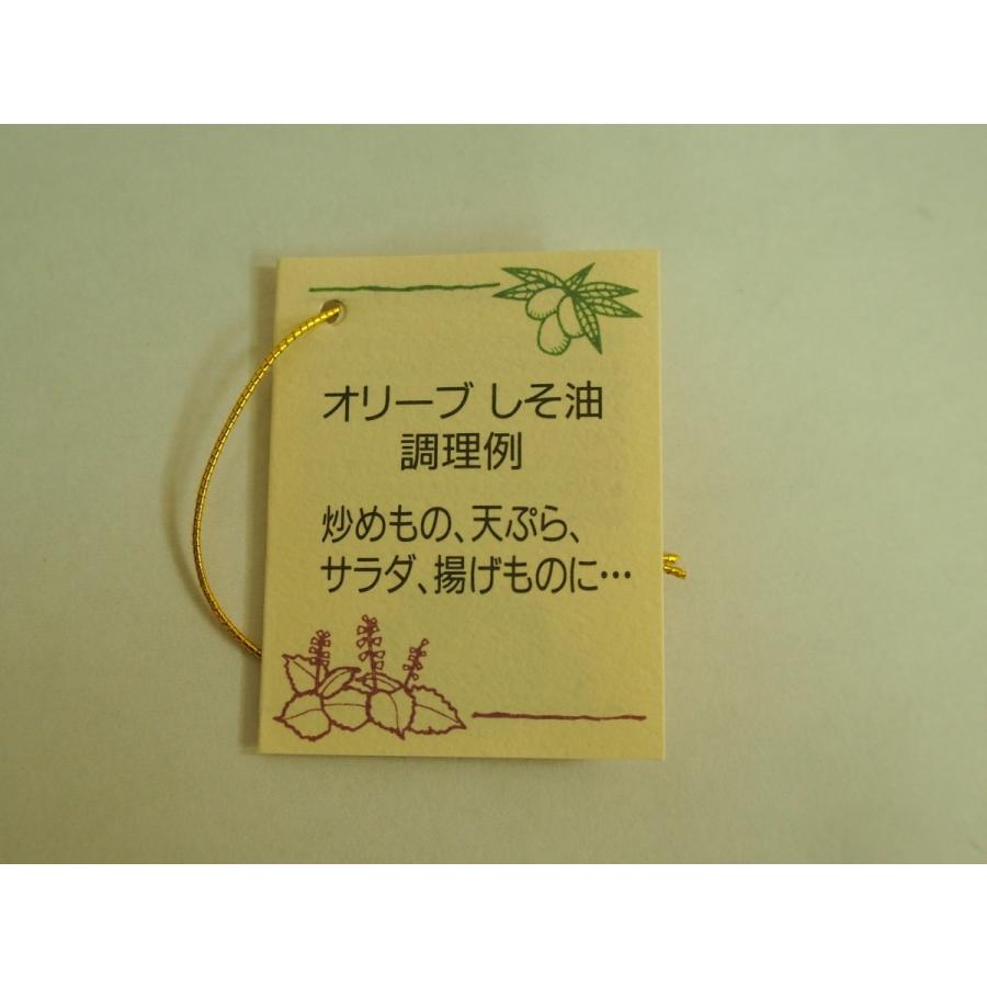 えごま油　オメガ３　オリーブしそ油　270ｃｃ　 |  | 02