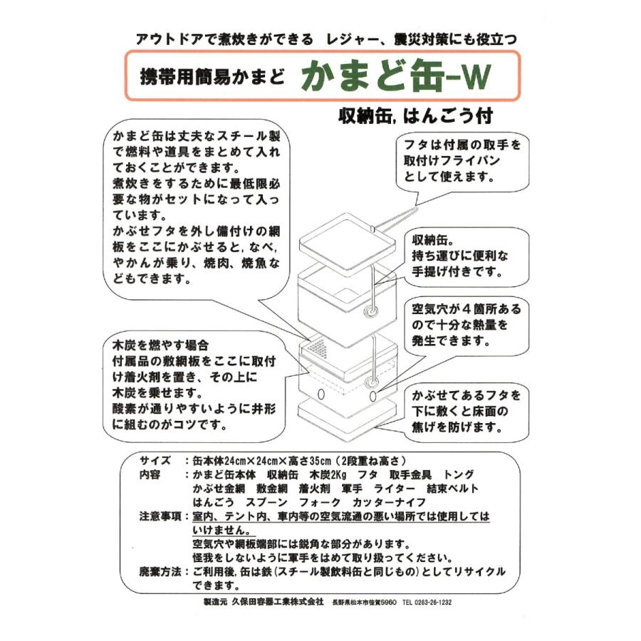 携帯用簡易かまど「かまど缶W」収納缶付 : 陽気屋 - 通販 - Yahoo