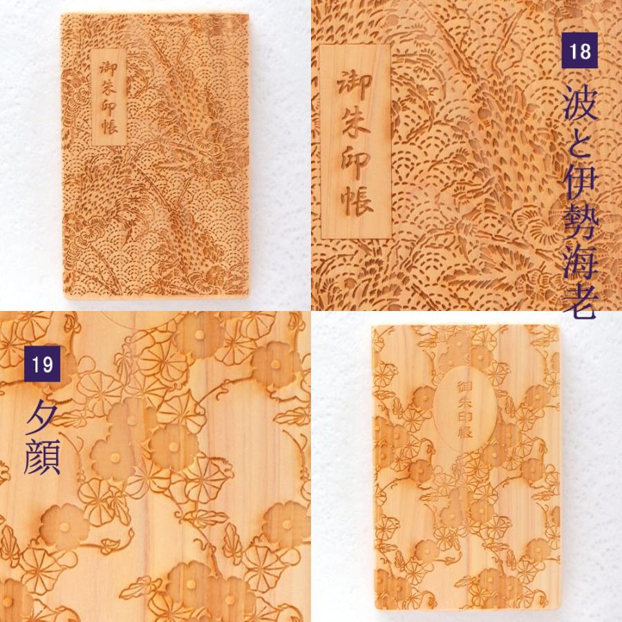 名入れ 檜の御朱印帳 伊勢 国産 檜 ご朱印帳 ひのき 桧 木製 木 御朱印
