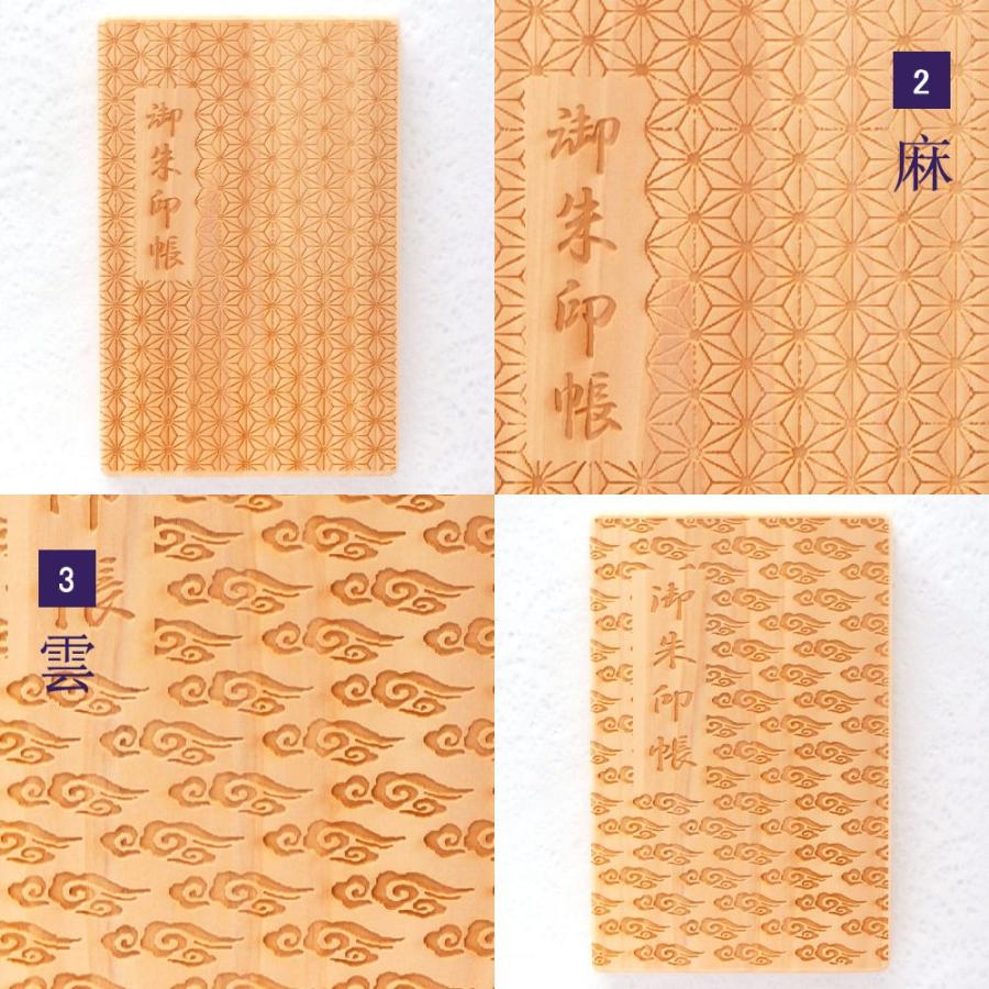 名入れ 檜の御朱印帳 伊勢 国産 檜 ご朱印帳 ひのき 桧 木製 木 御朱印